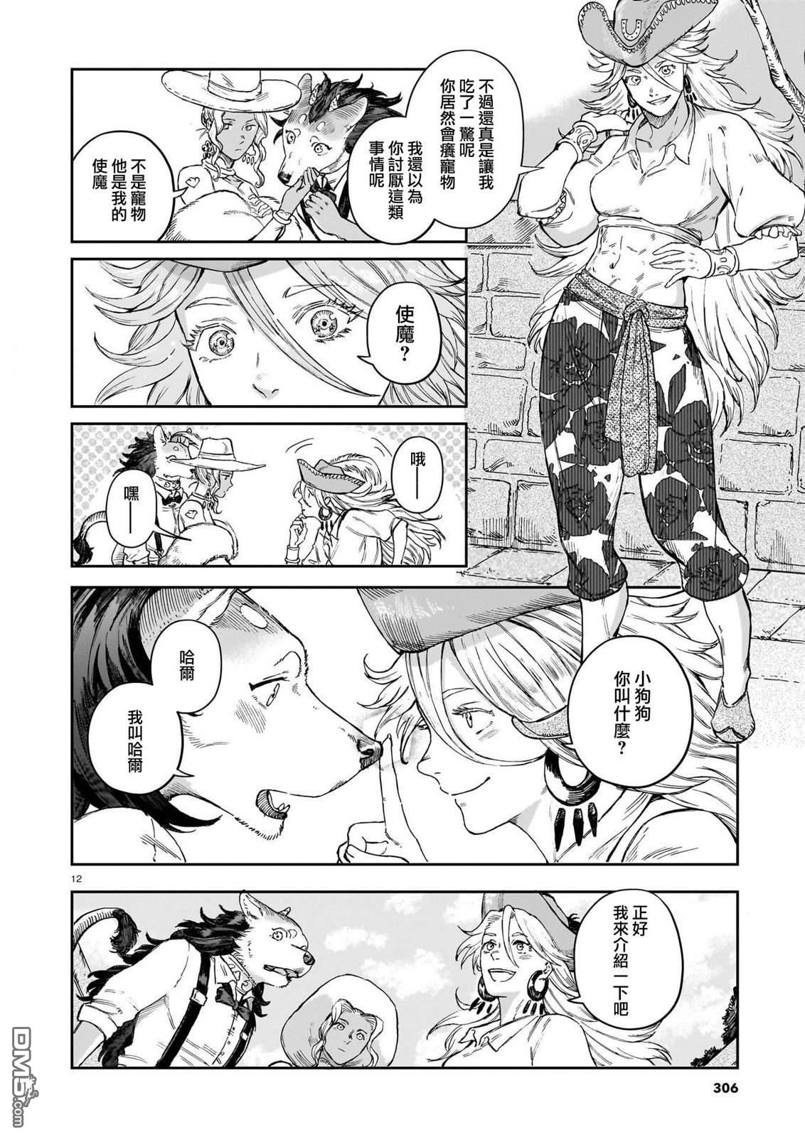 Servant Beasts 第6话 第12页