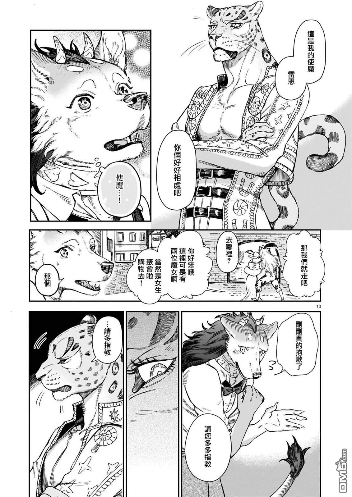 Servant Beasts 第6话 第13页