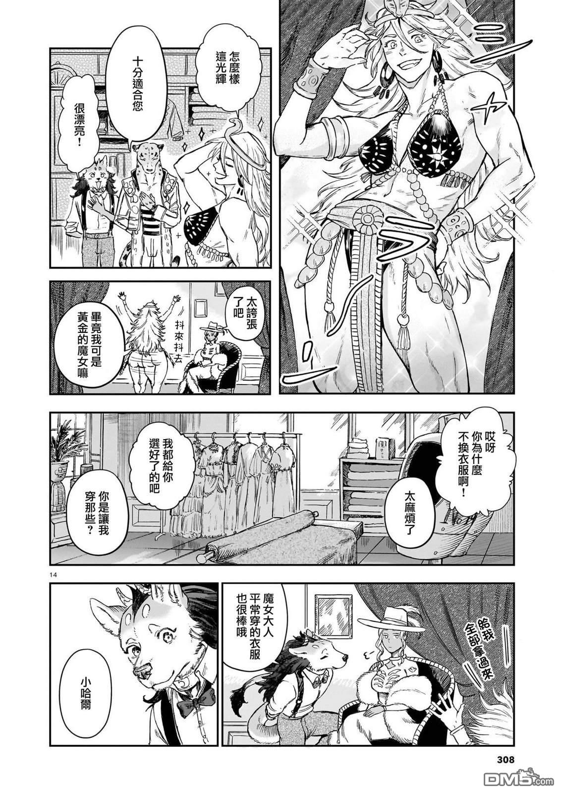 Servant Beasts 第6话 第14页