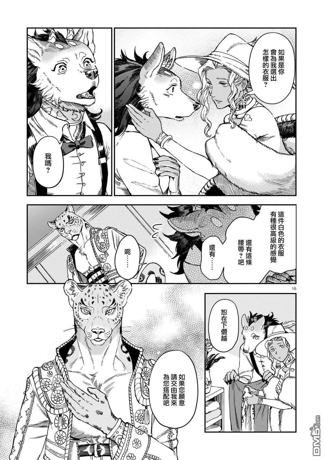 Servant Beasts 第6话 第15页