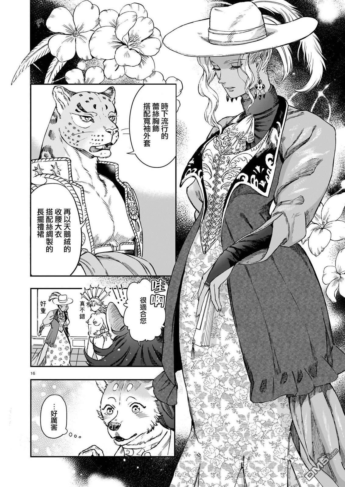 Servant Beasts 第6话 第16页