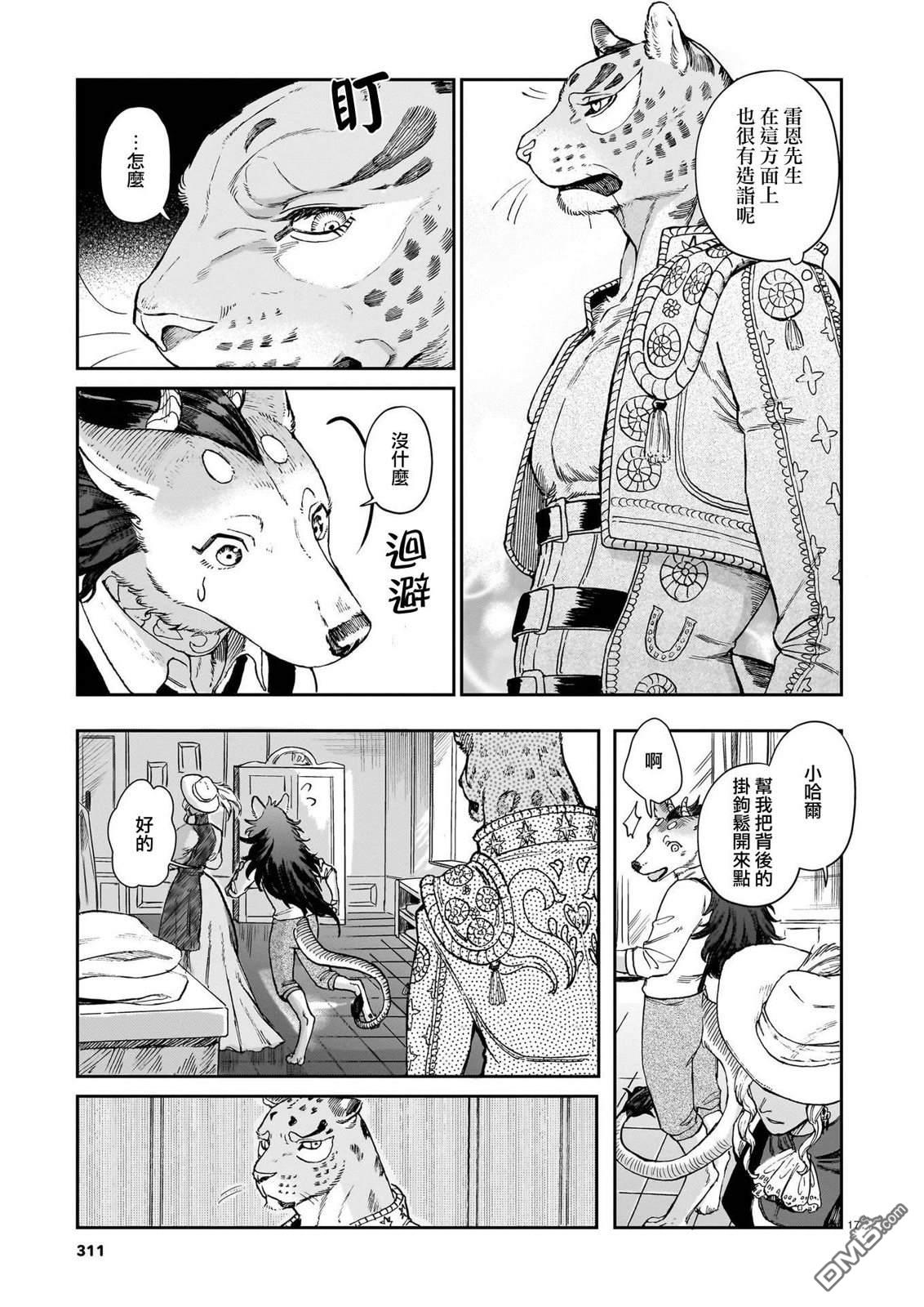 Servant Beasts 第6话 第17页