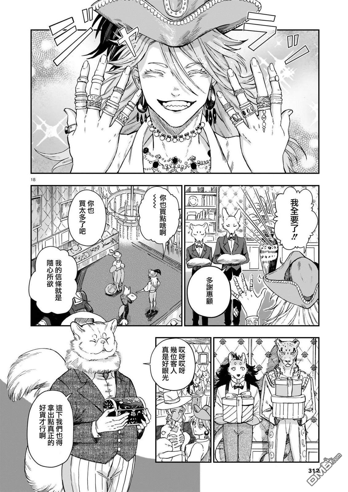 Servant Beasts 第6话 第18页
