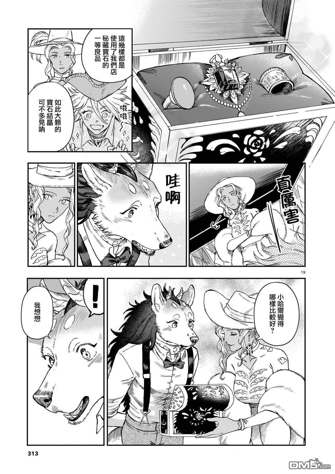 Servant Beasts 第6话 第19页