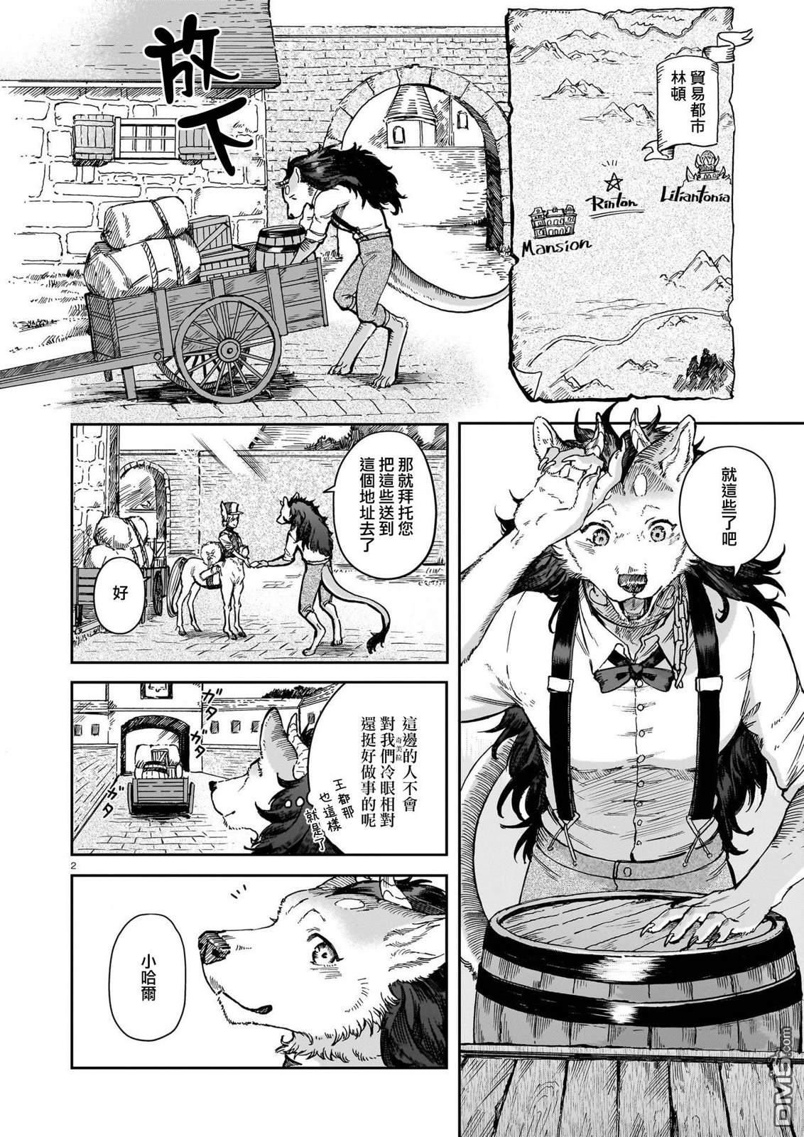 Servant Beasts 第6话 第2页