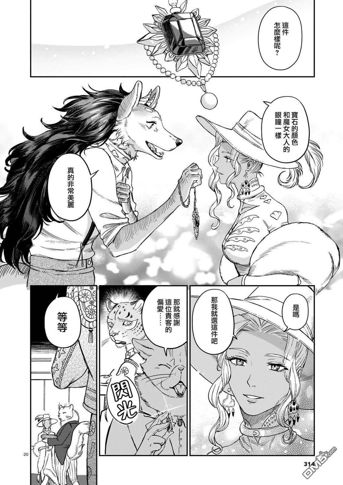 Servant Beasts 第6话 第20页