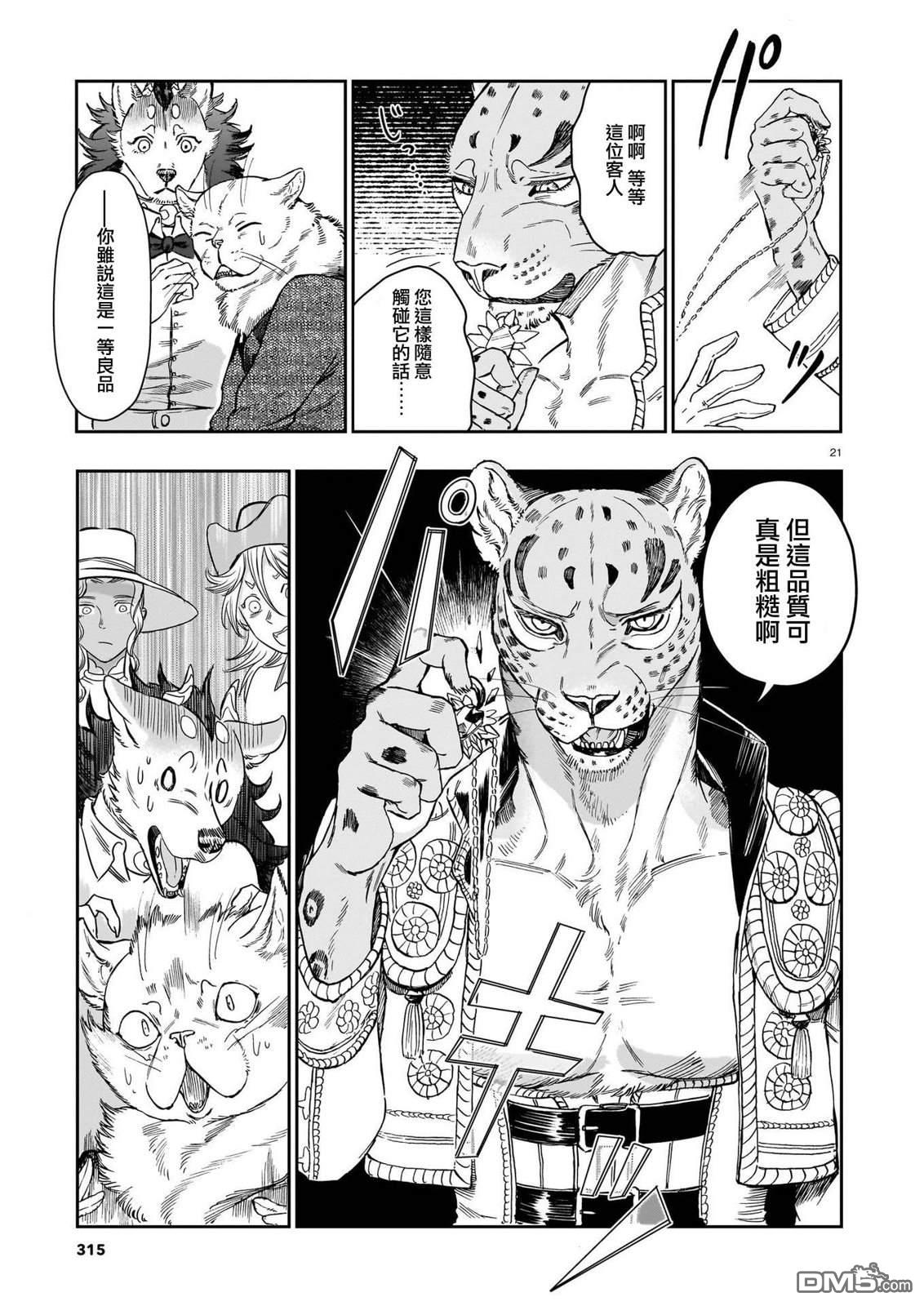 Servant Beasts 第6话 第21页