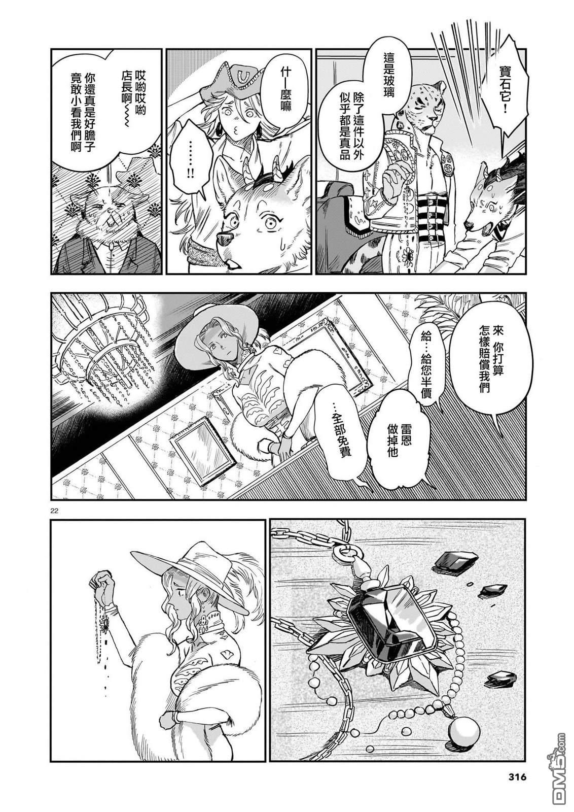 Servant Beasts 第6话 第22页