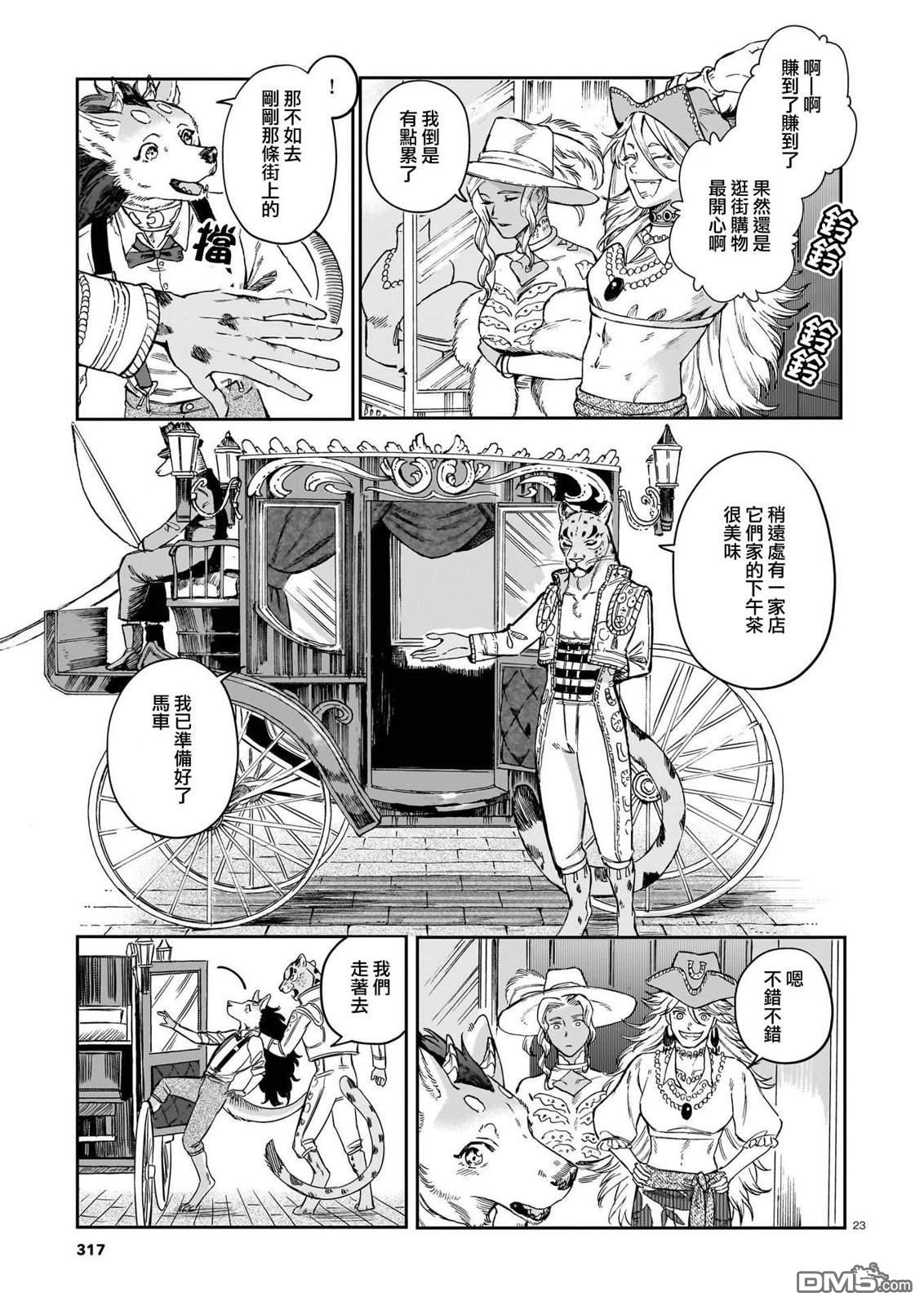 Servant Beasts 第6话 第23页