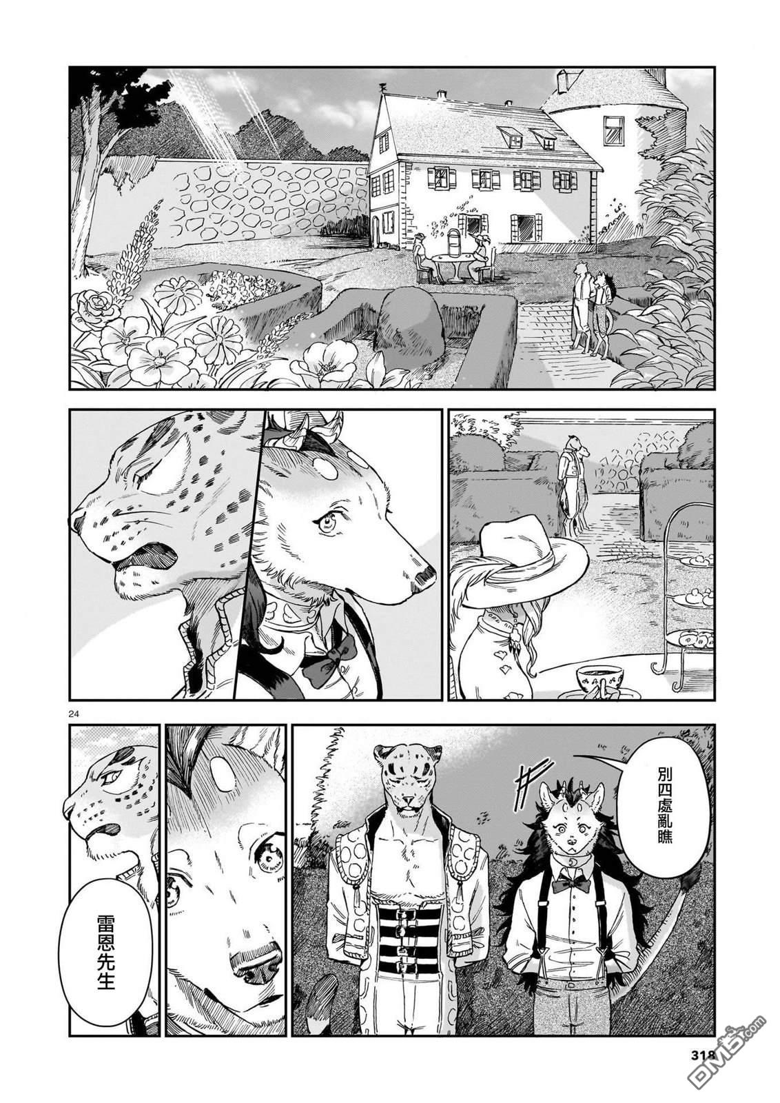 Servant Beasts 第6话 第24页