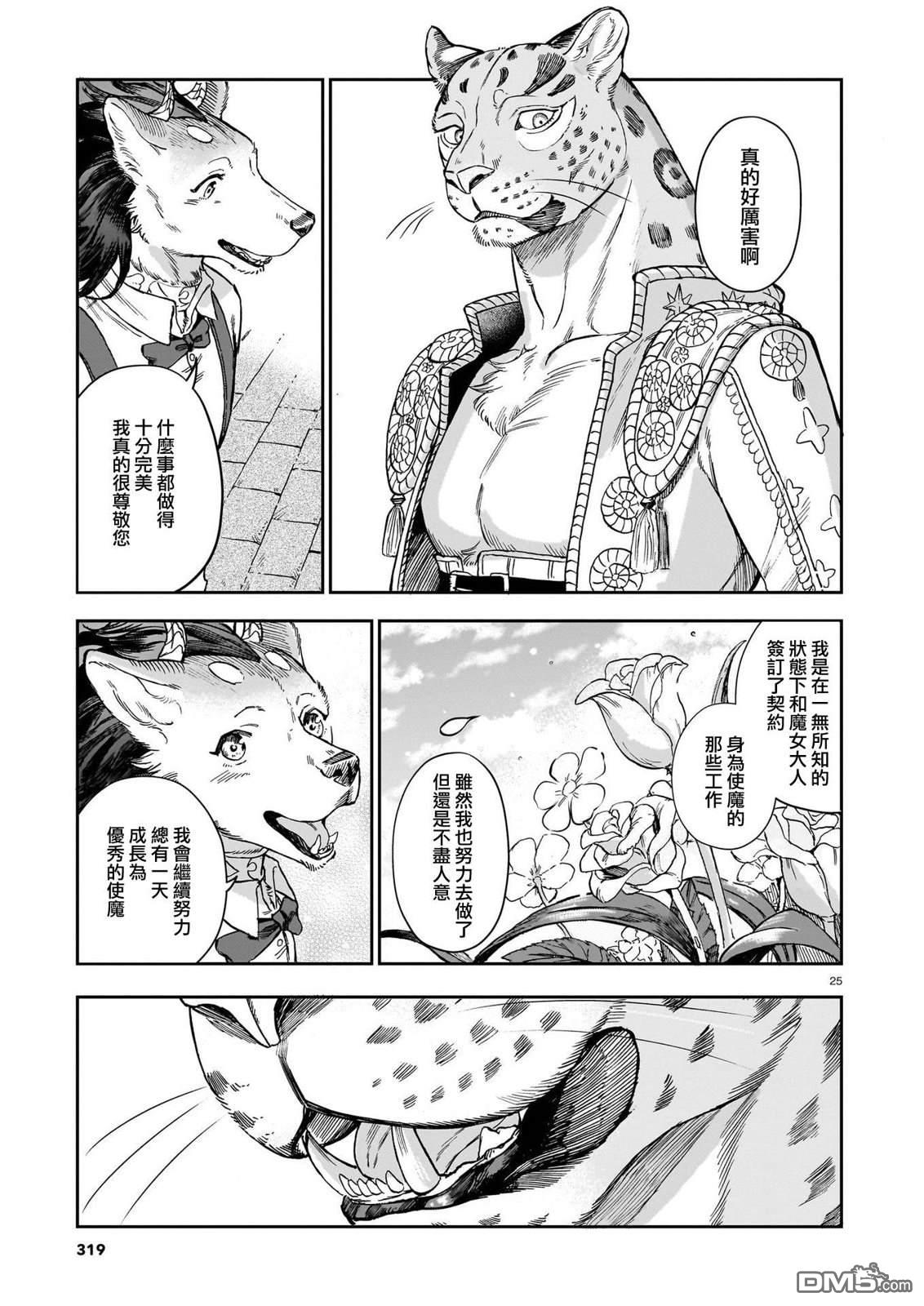 Servant Beasts 第6话 第25页