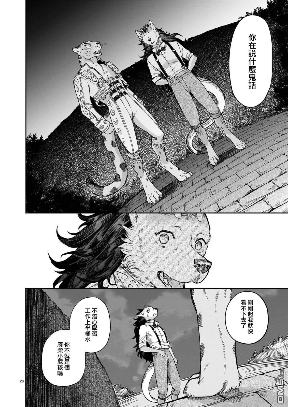 Servant Beasts 第6话 第26页