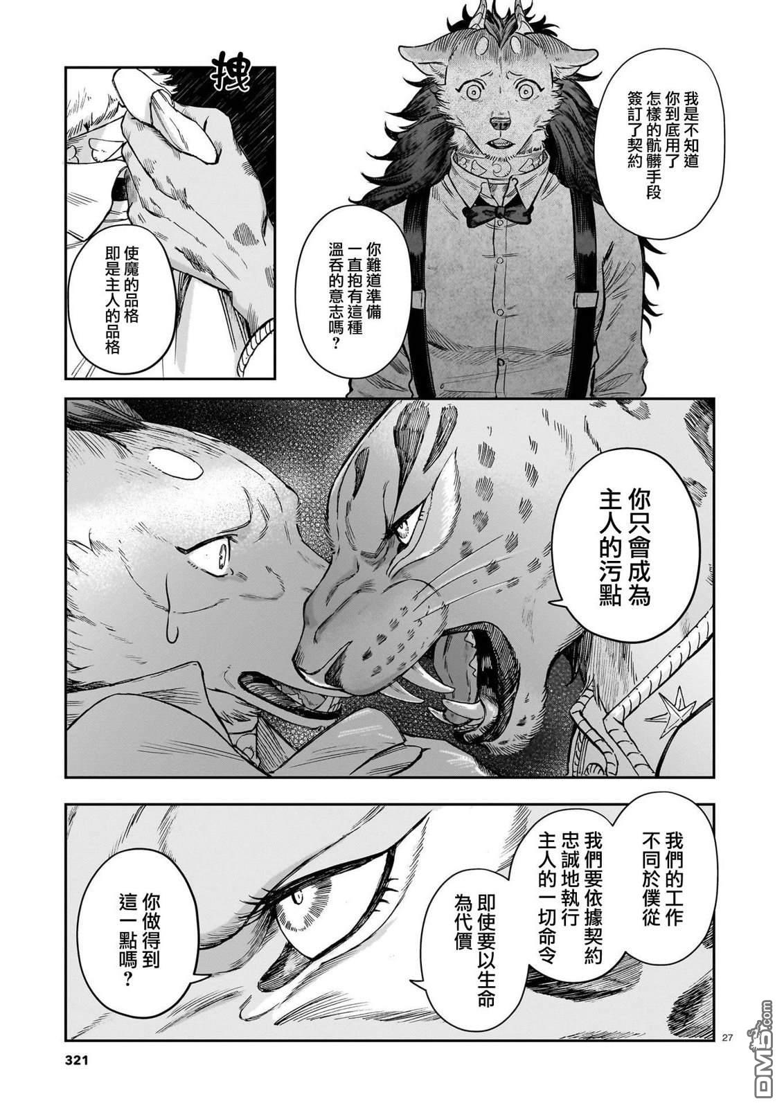 Servant Beasts 第6话 第27页