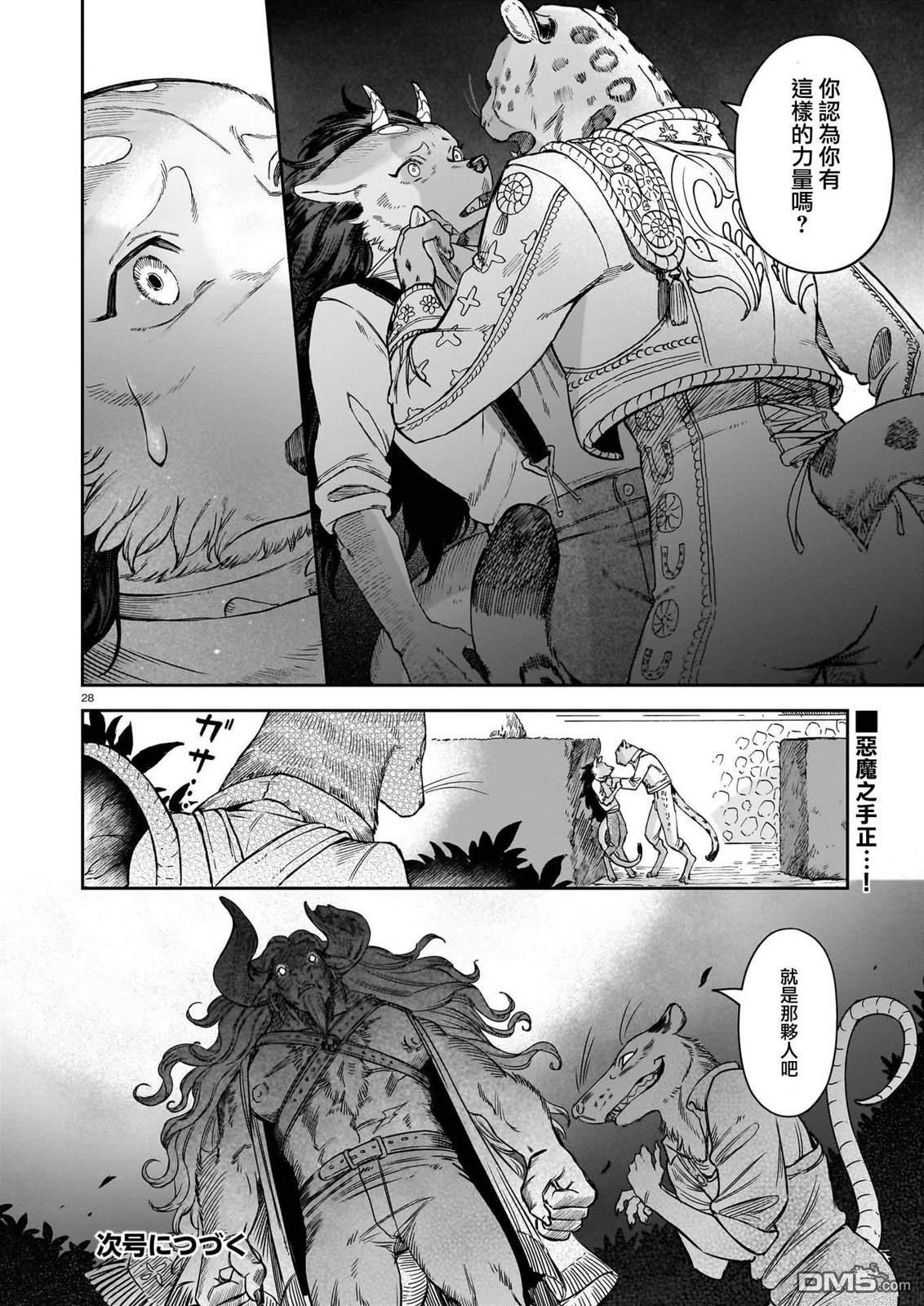 Servant Beasts 第6话 第28页