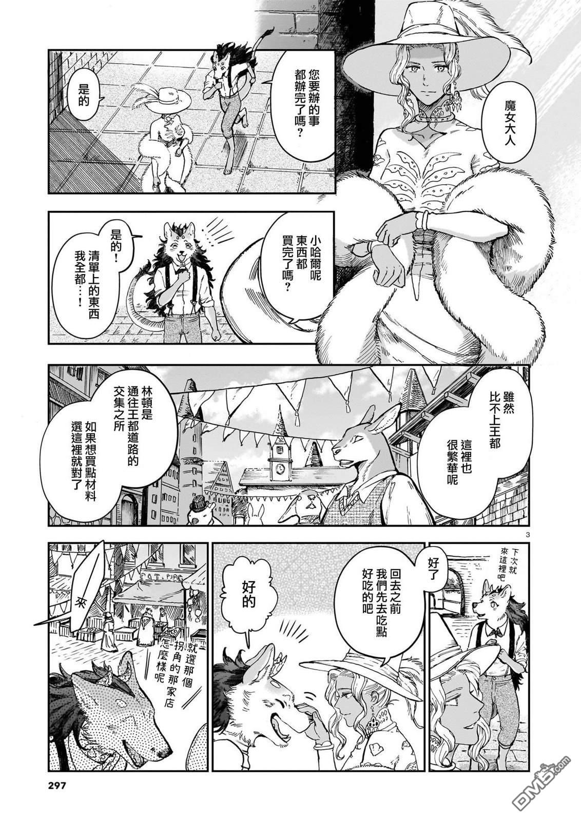 Servant Beasts 第6话 第3页
