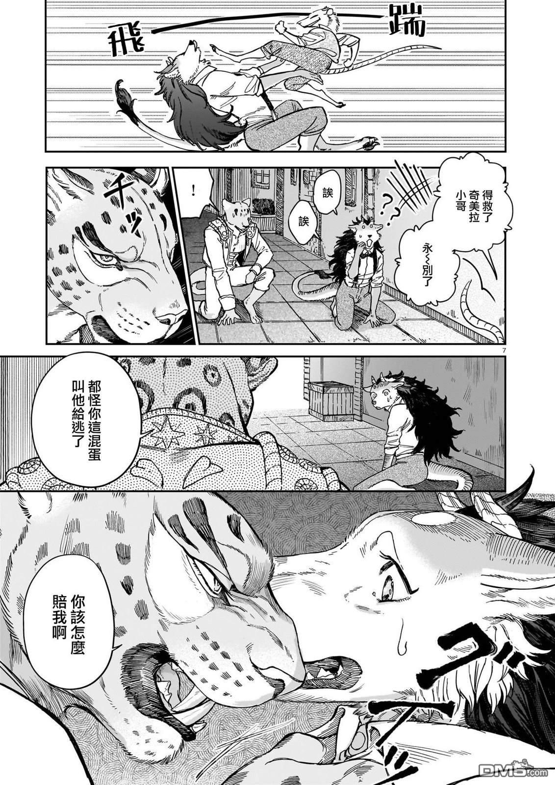 Servant Beasts 第6话 第7页
