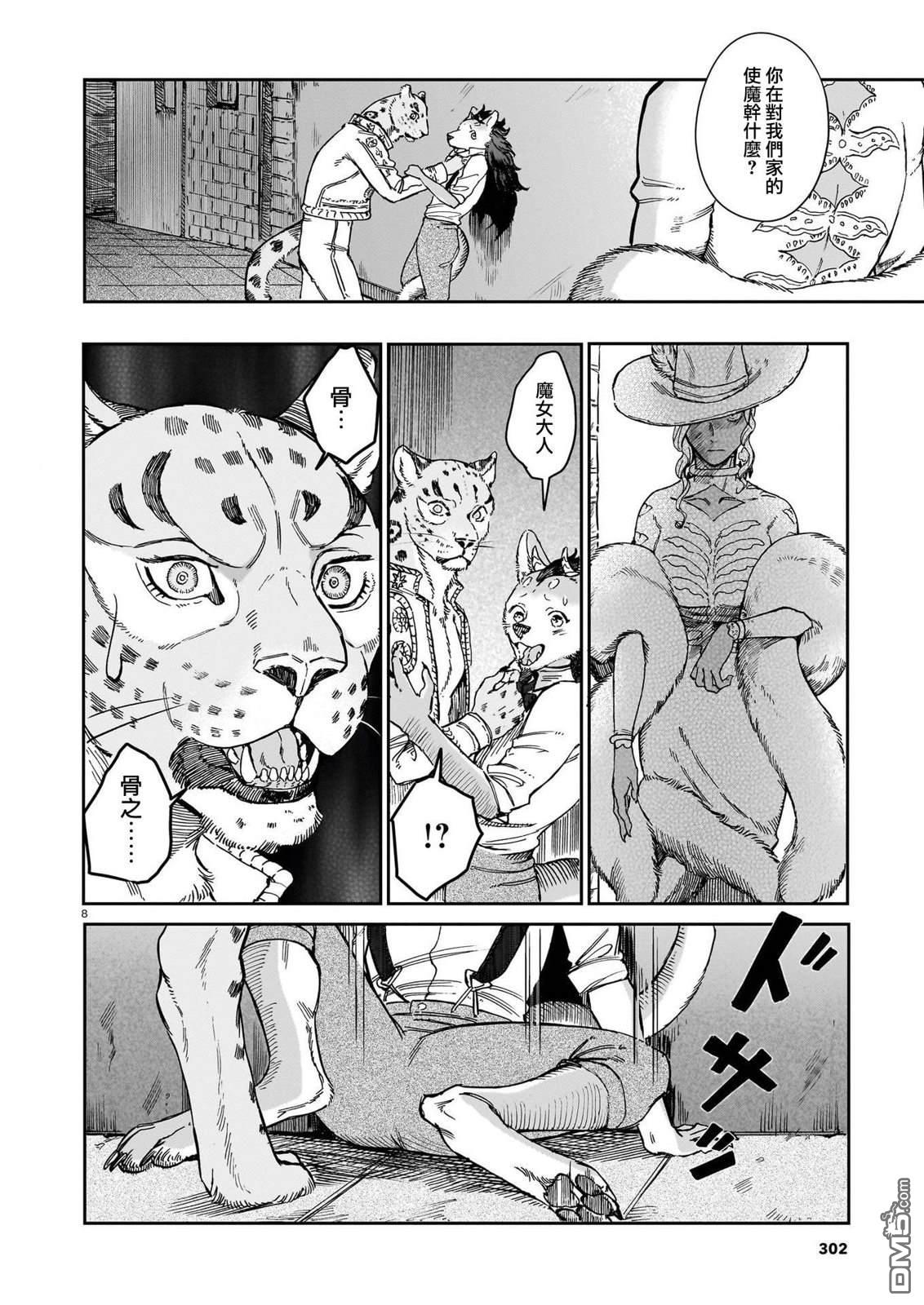 Servant Beasts 第6话 第8页
