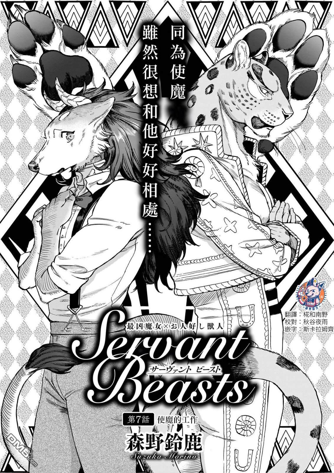 Servant Beasts 第7话 第1页