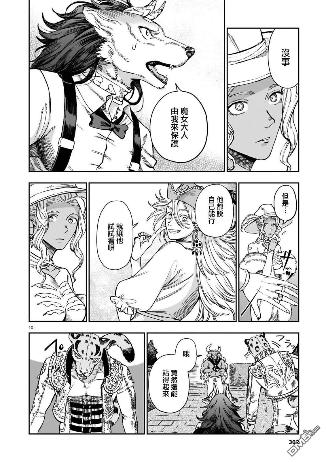 Servant Beasts 第7话 第10页