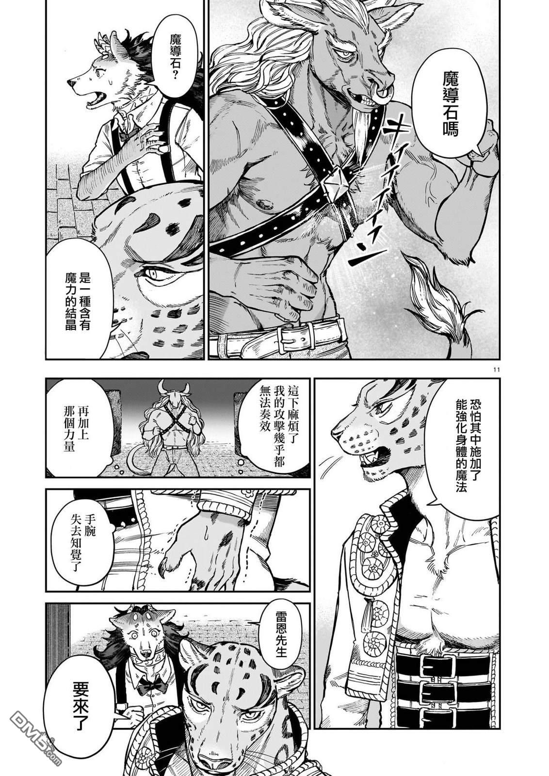 Servant Beasts 第7话 第11页