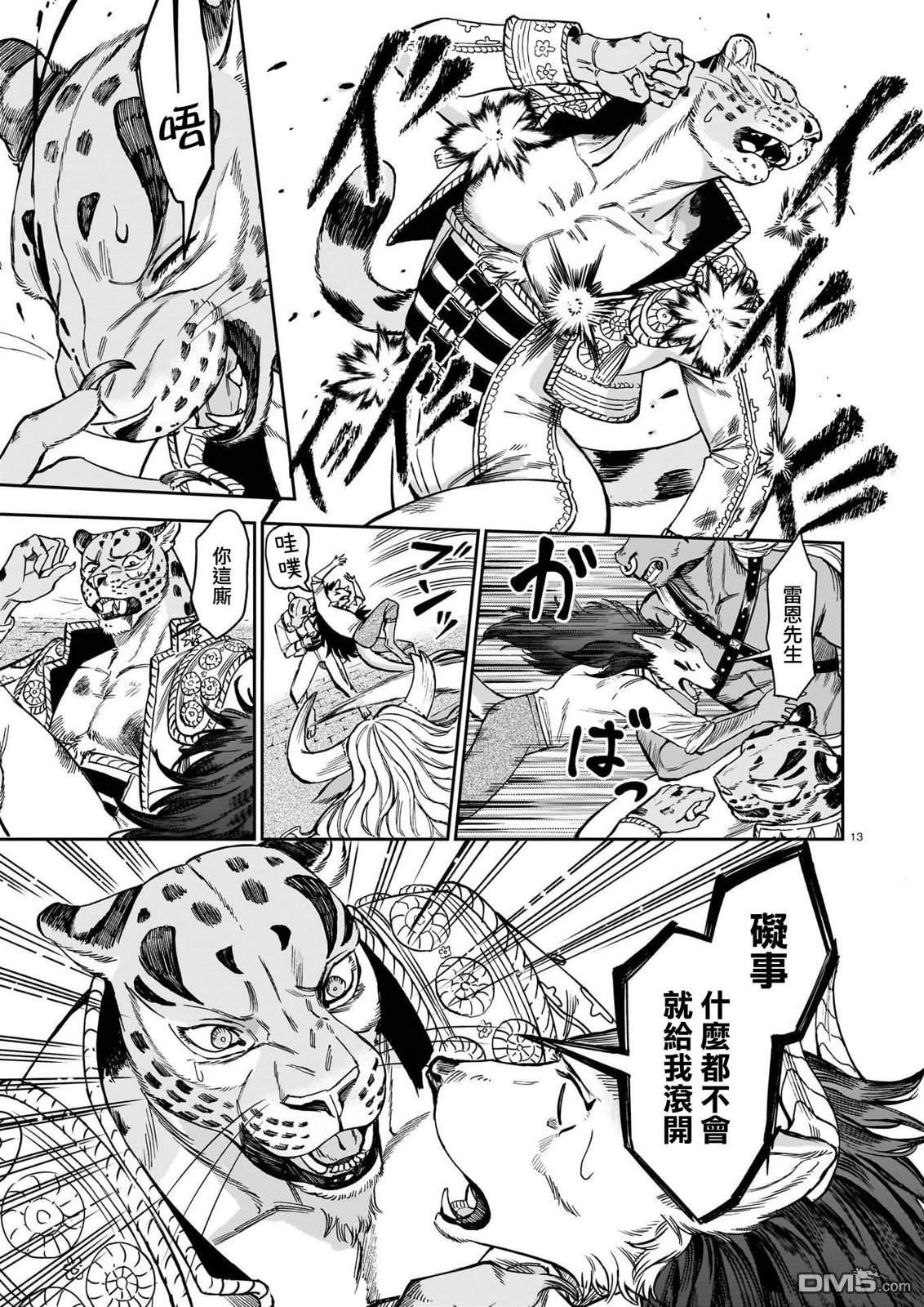 Servant Beasts 第7话 第13页