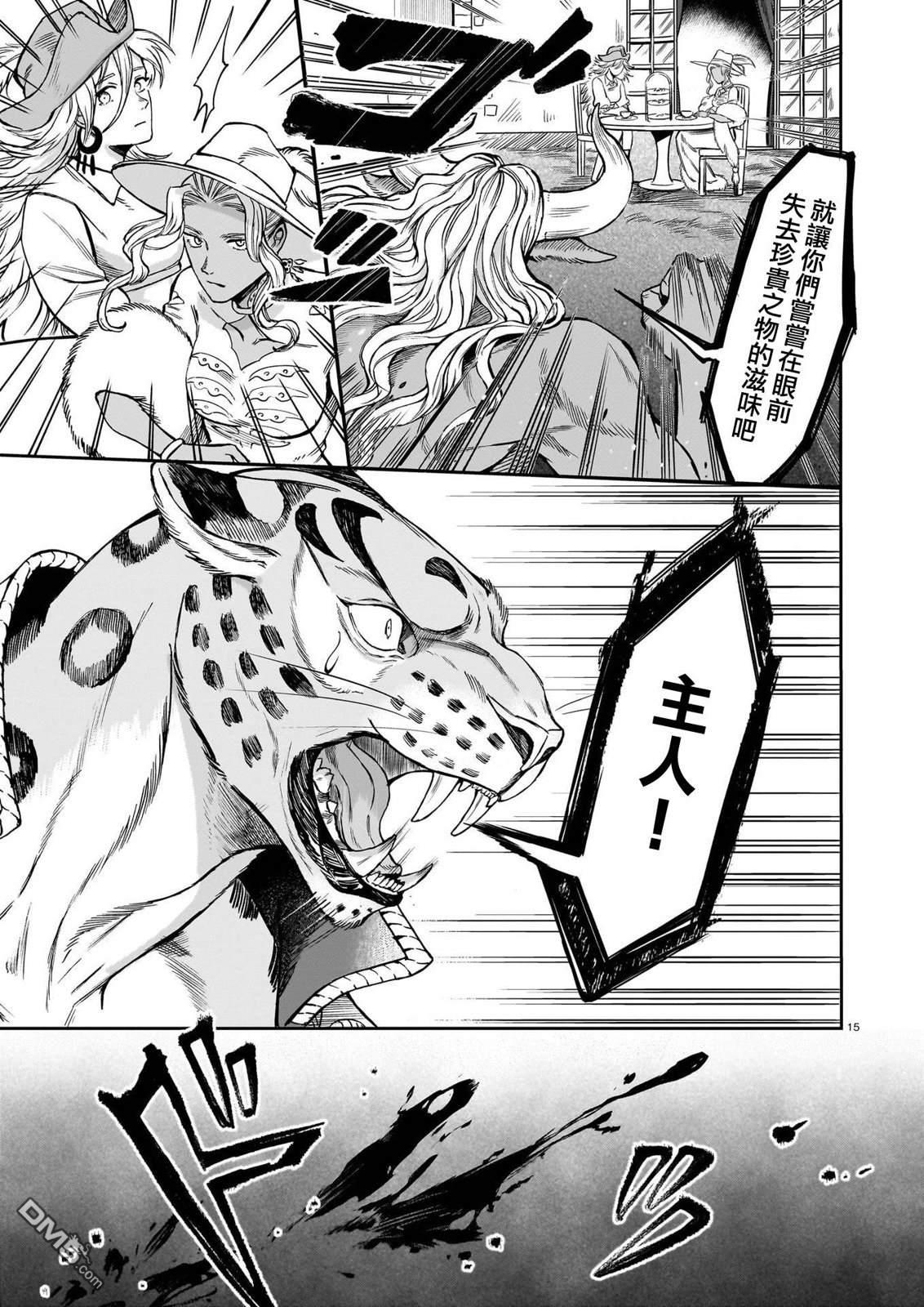 Servant Beasts 第7话 第15页