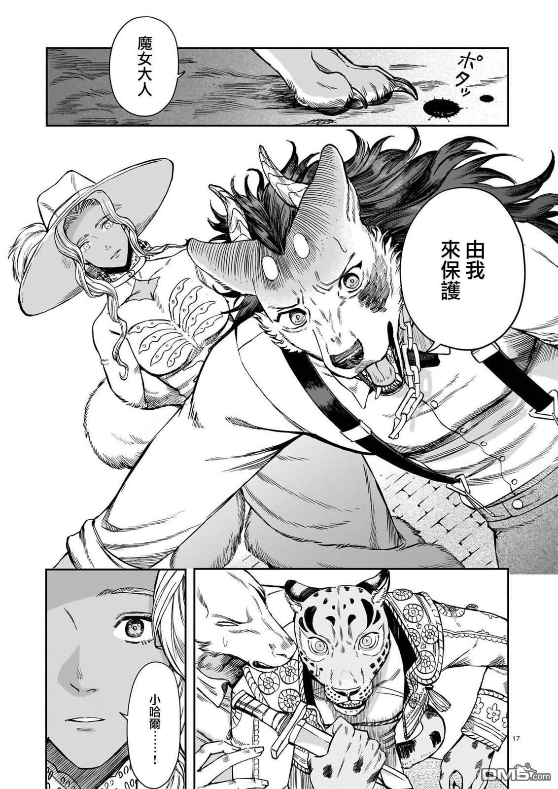 Servant Beasts 第7话 第17页