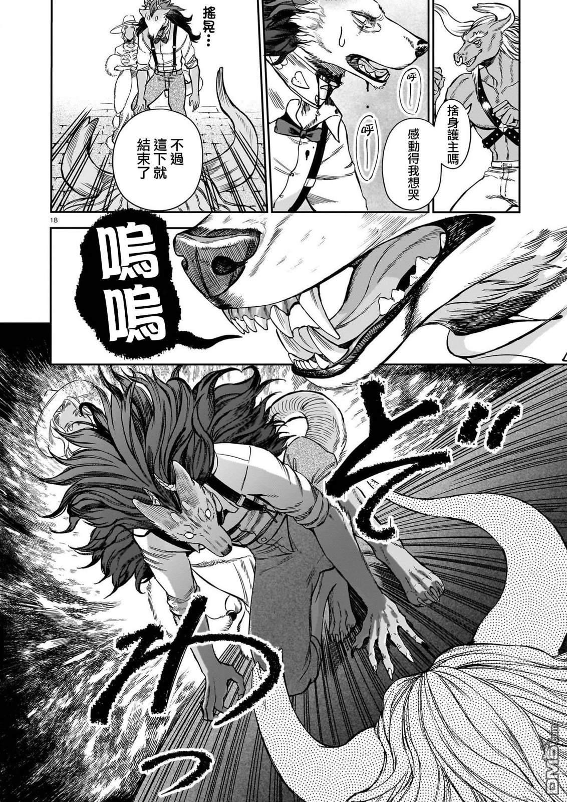 Servant Beasts 第7话 第18页