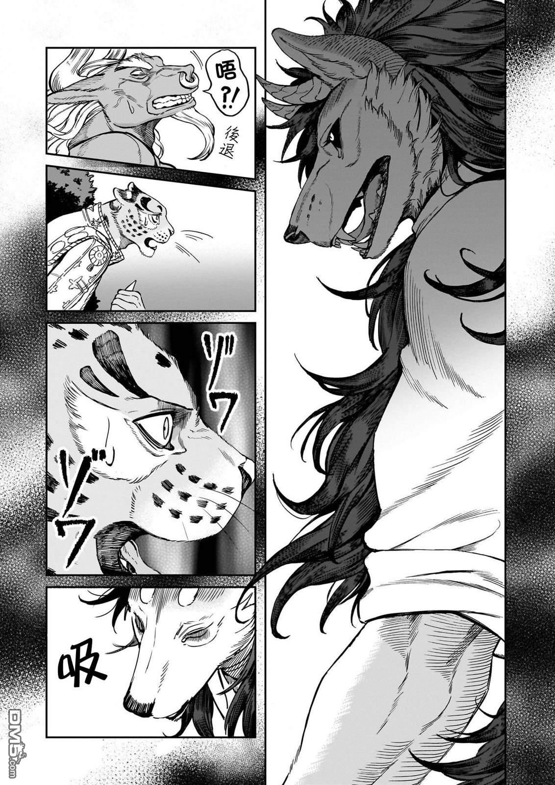 Servant Beasts 第7话 第19页