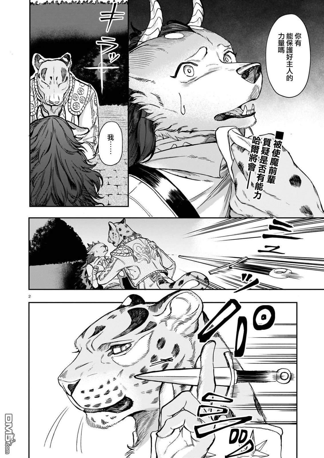 Servant Beasts 第7话 第2页