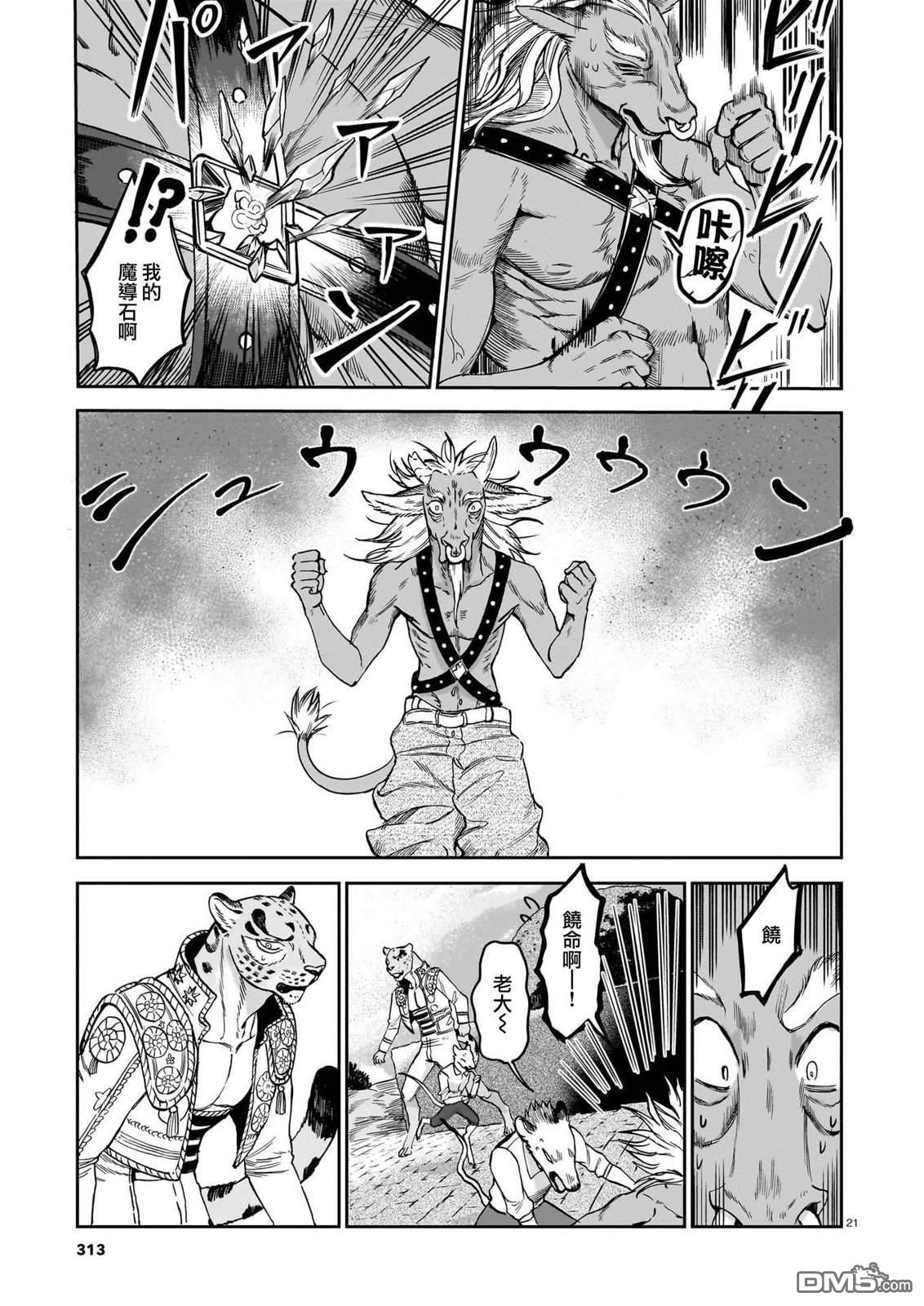 Servant Beasts 第7话 第21页