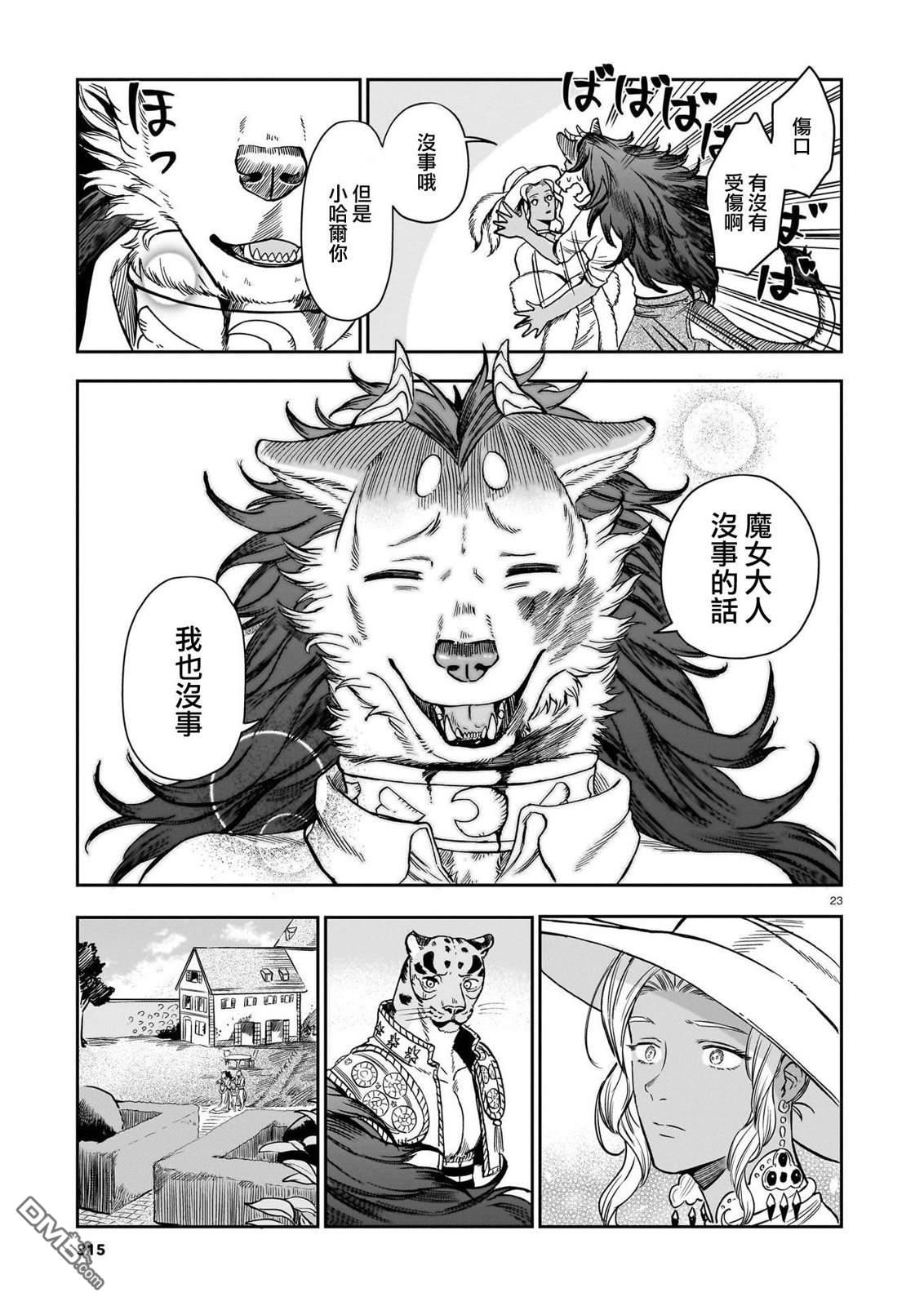 Servant Beasts 第7话 第23页