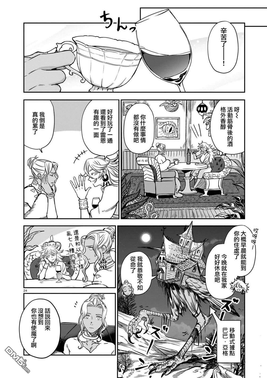 Servant Beasts 第7话 第24页