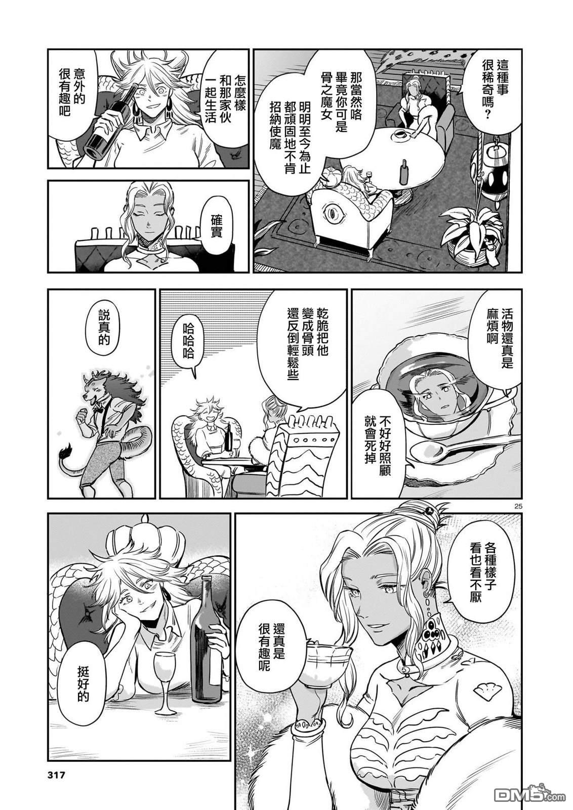Servant Beasts 第7话 第25页