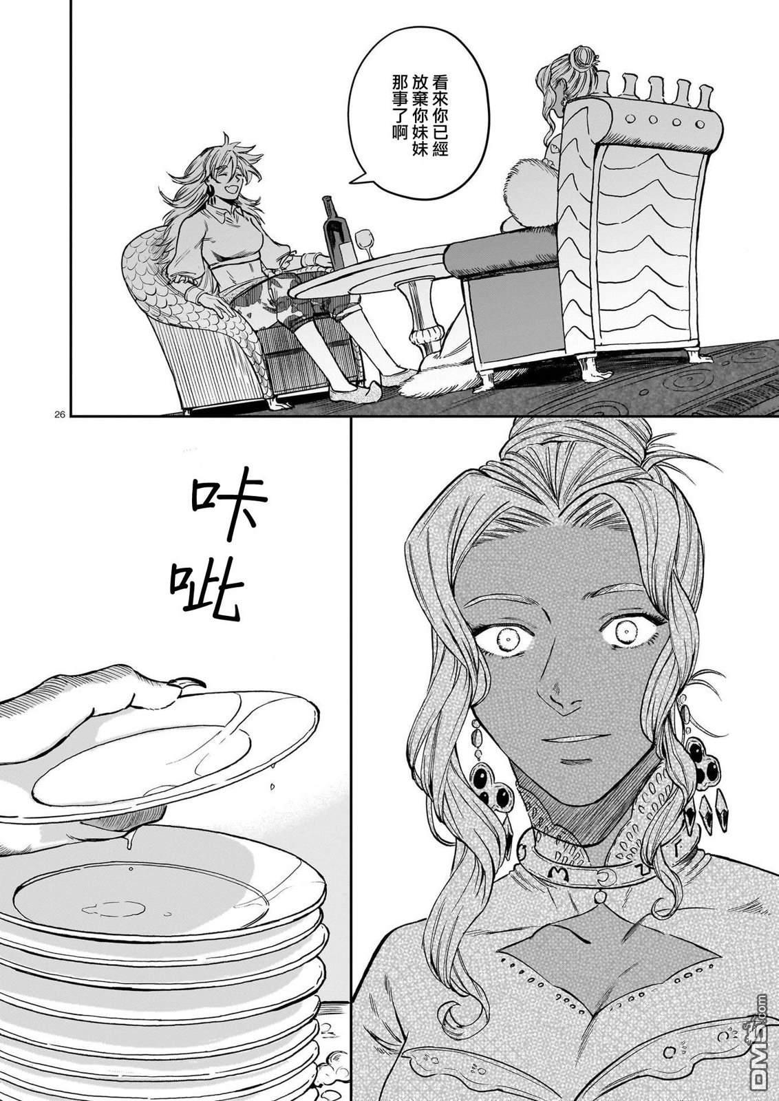Servant Beasts 第7话 第26页