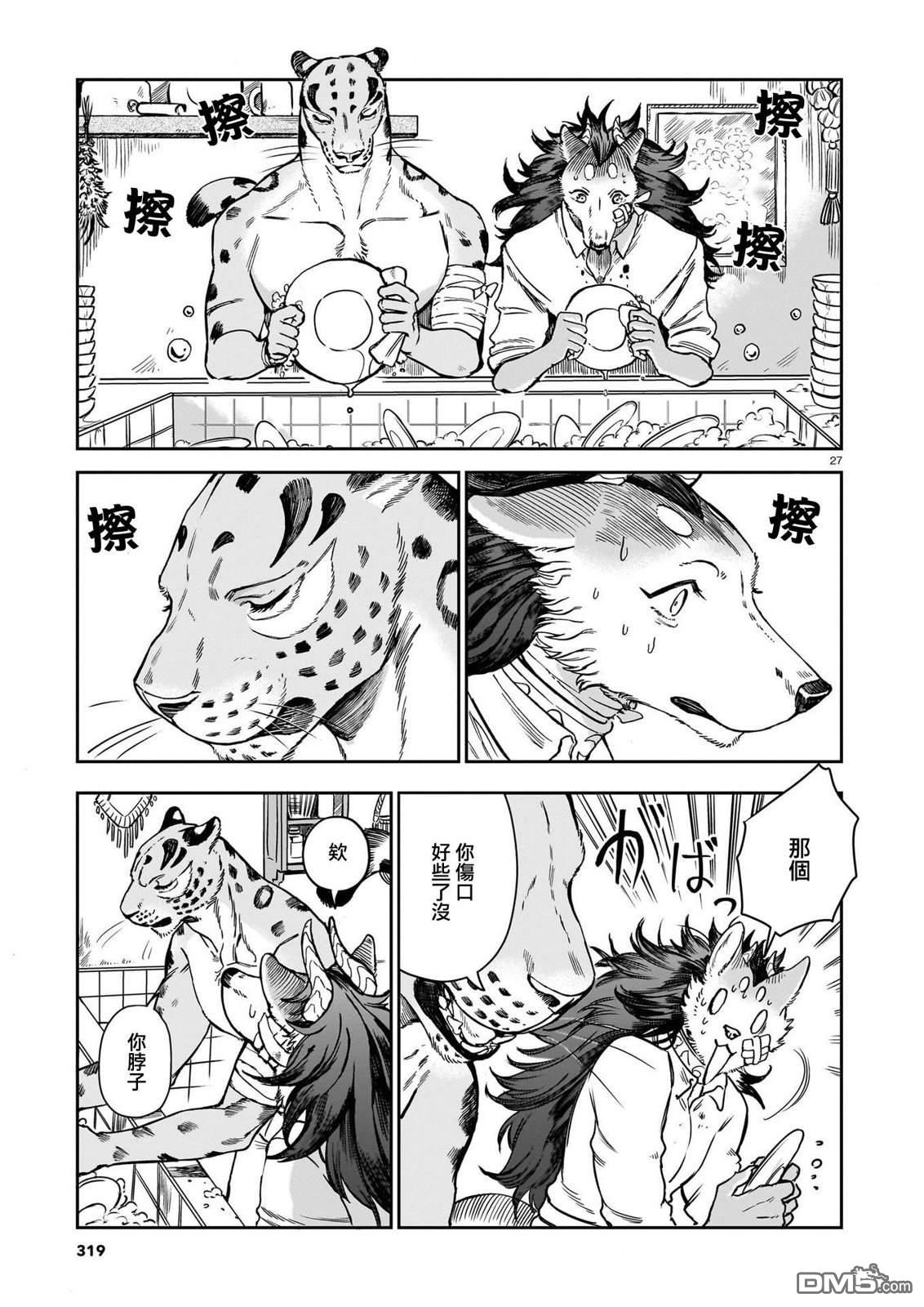 Servant Beasts 第7话 第27页