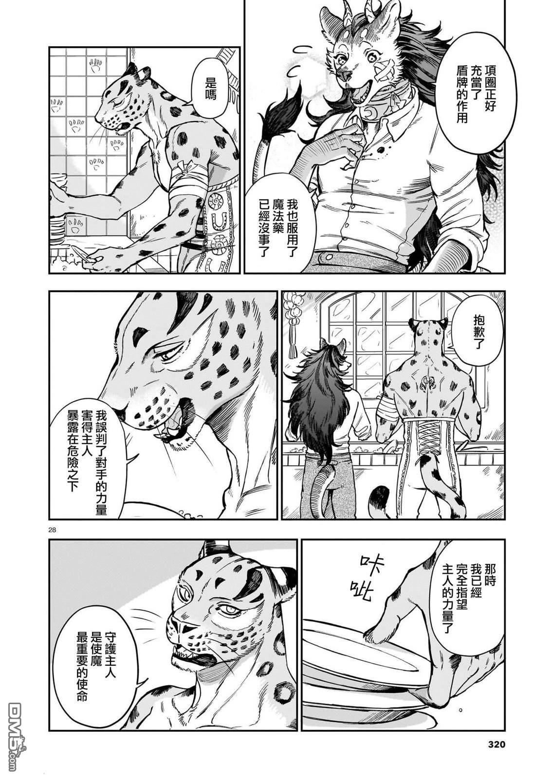 Servant Beasts 第7话 第28页