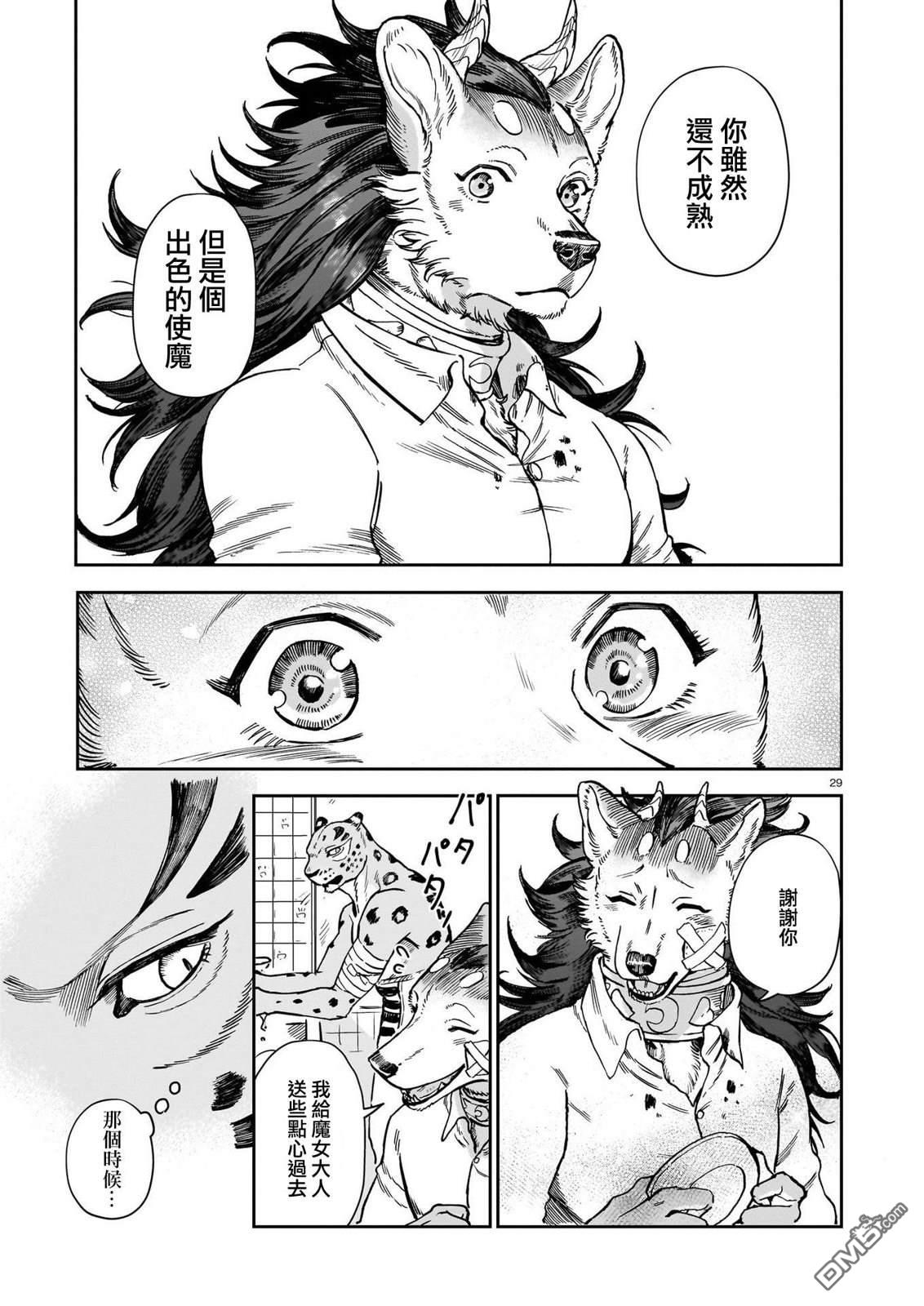 Servant Beasts 第7话 第29页