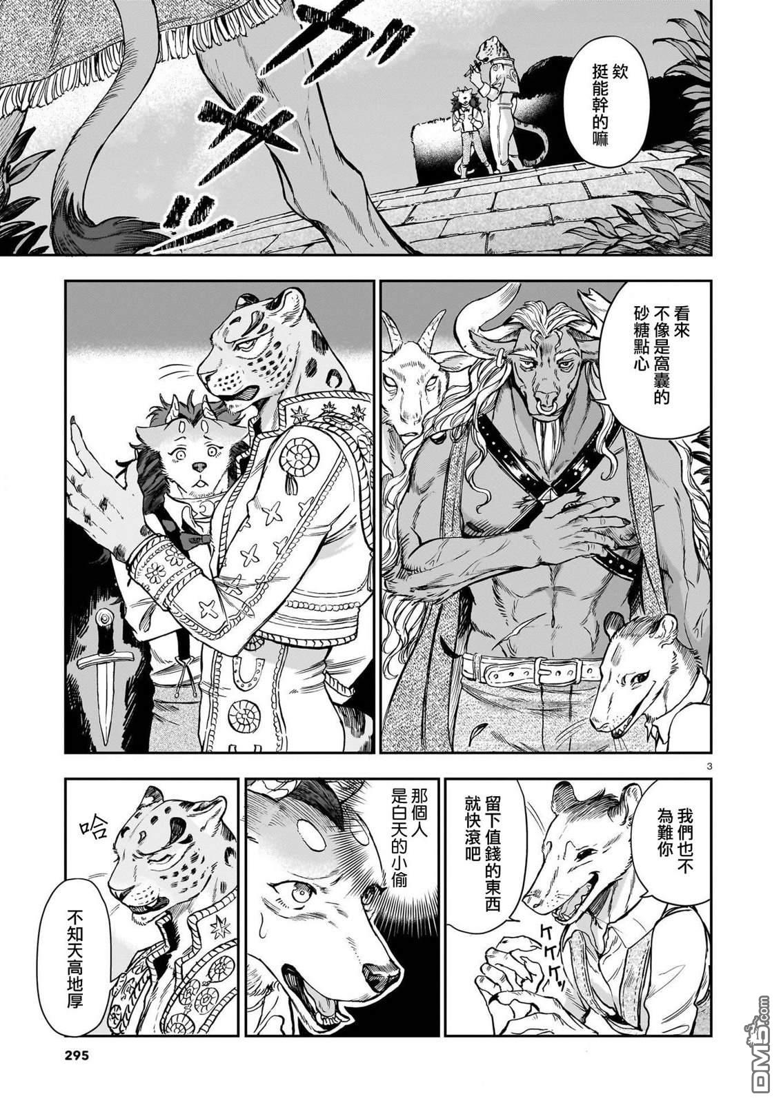 Servant Beasts 第7话 第3页