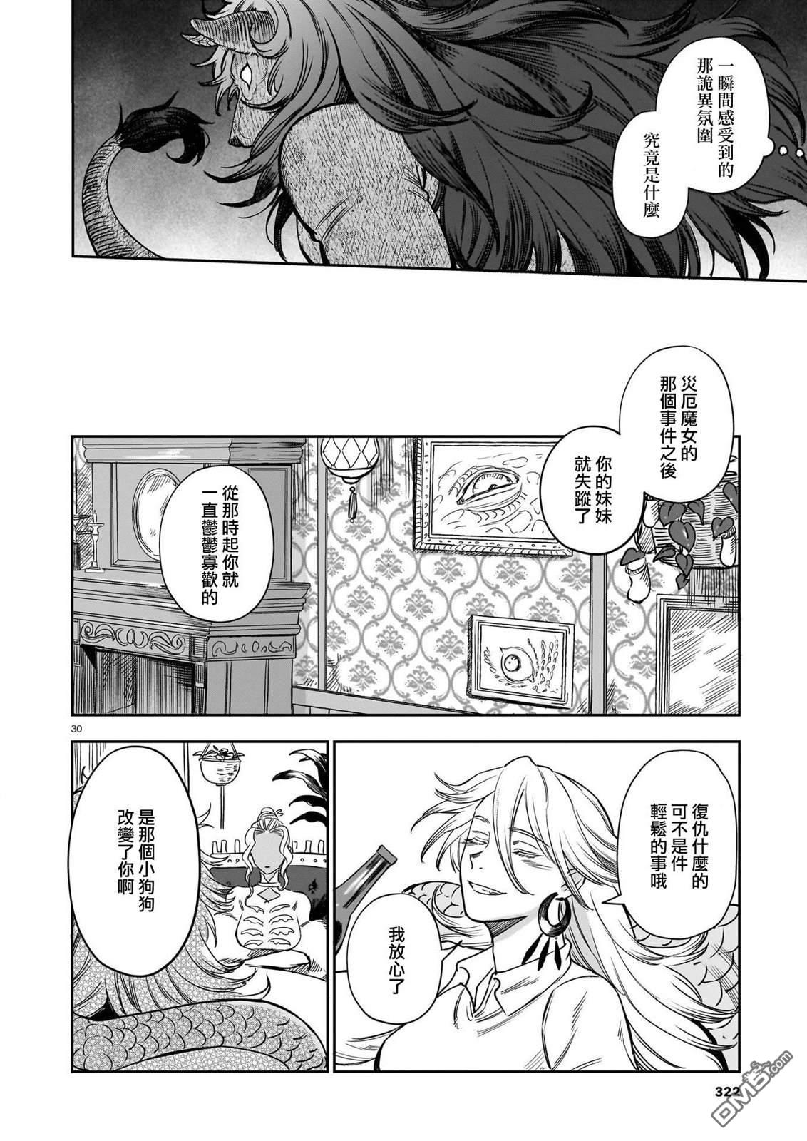 Servant Beasts 第7话 第30页