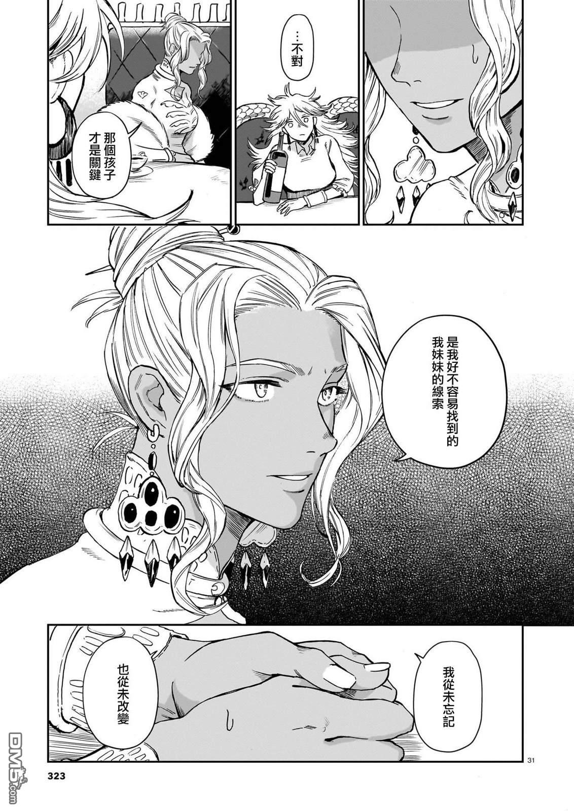 Servant Beasts 第7话 第31页