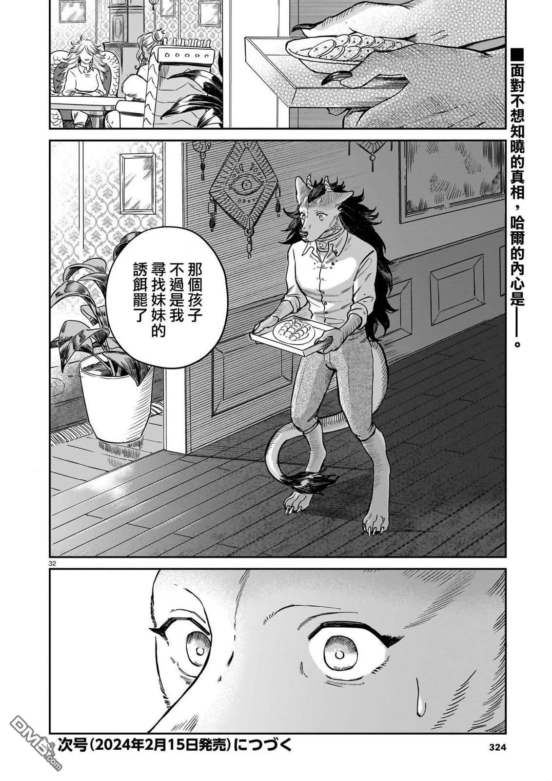 Servant Beasts 第7话 第32页