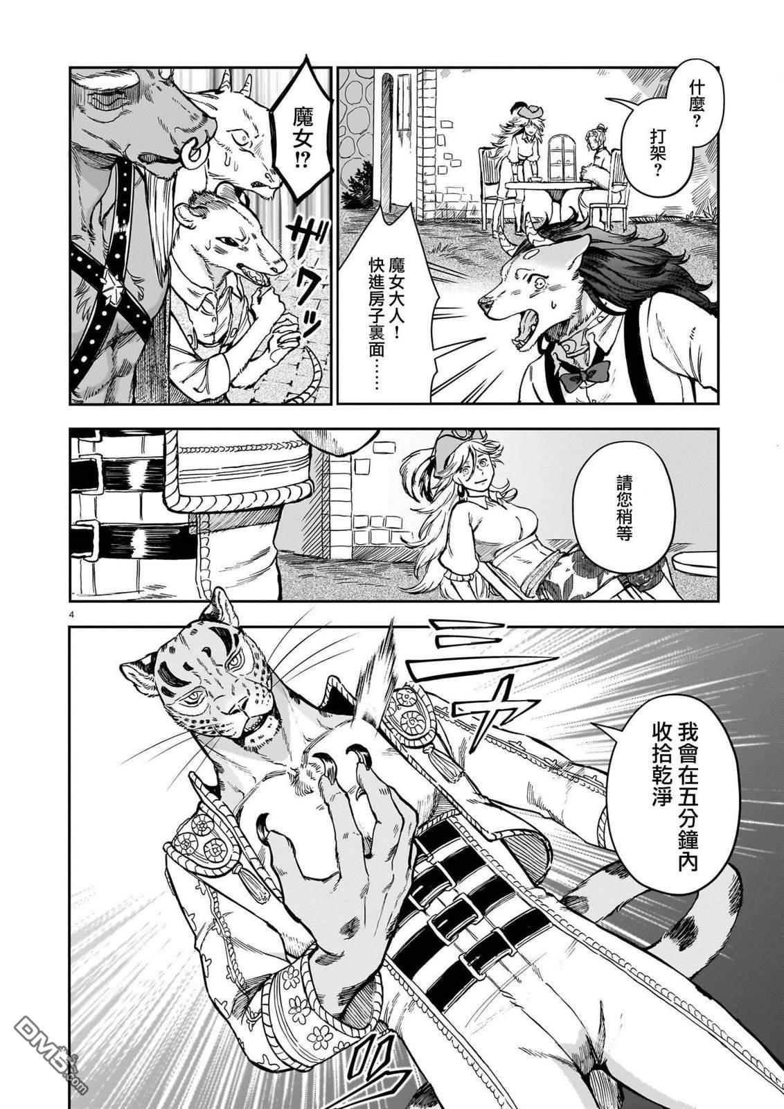 Servant Beasts 第7话 第4页