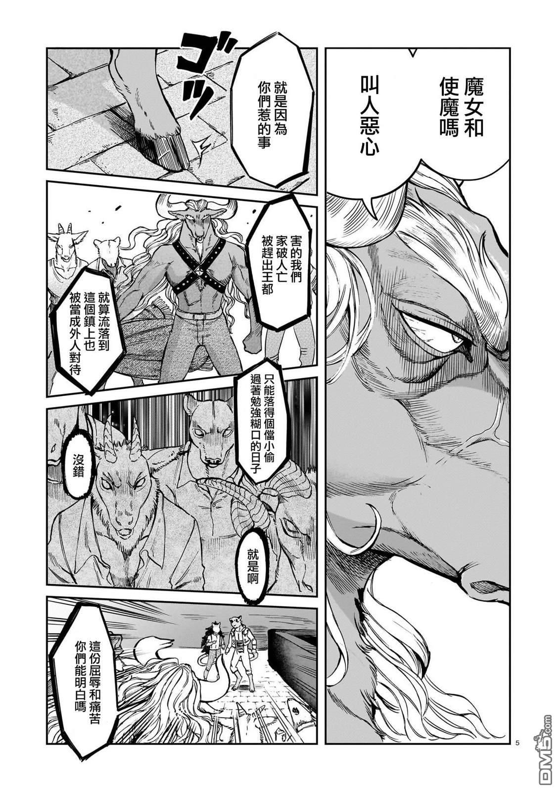 Servant Beasts 第7话 第5页