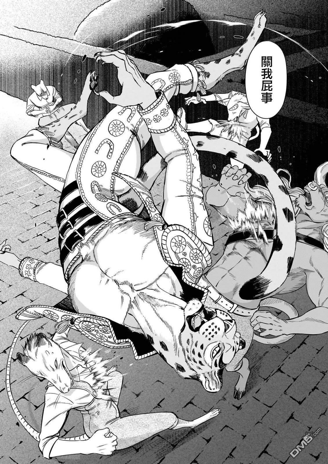 Servant Beasts 第7话 第6页