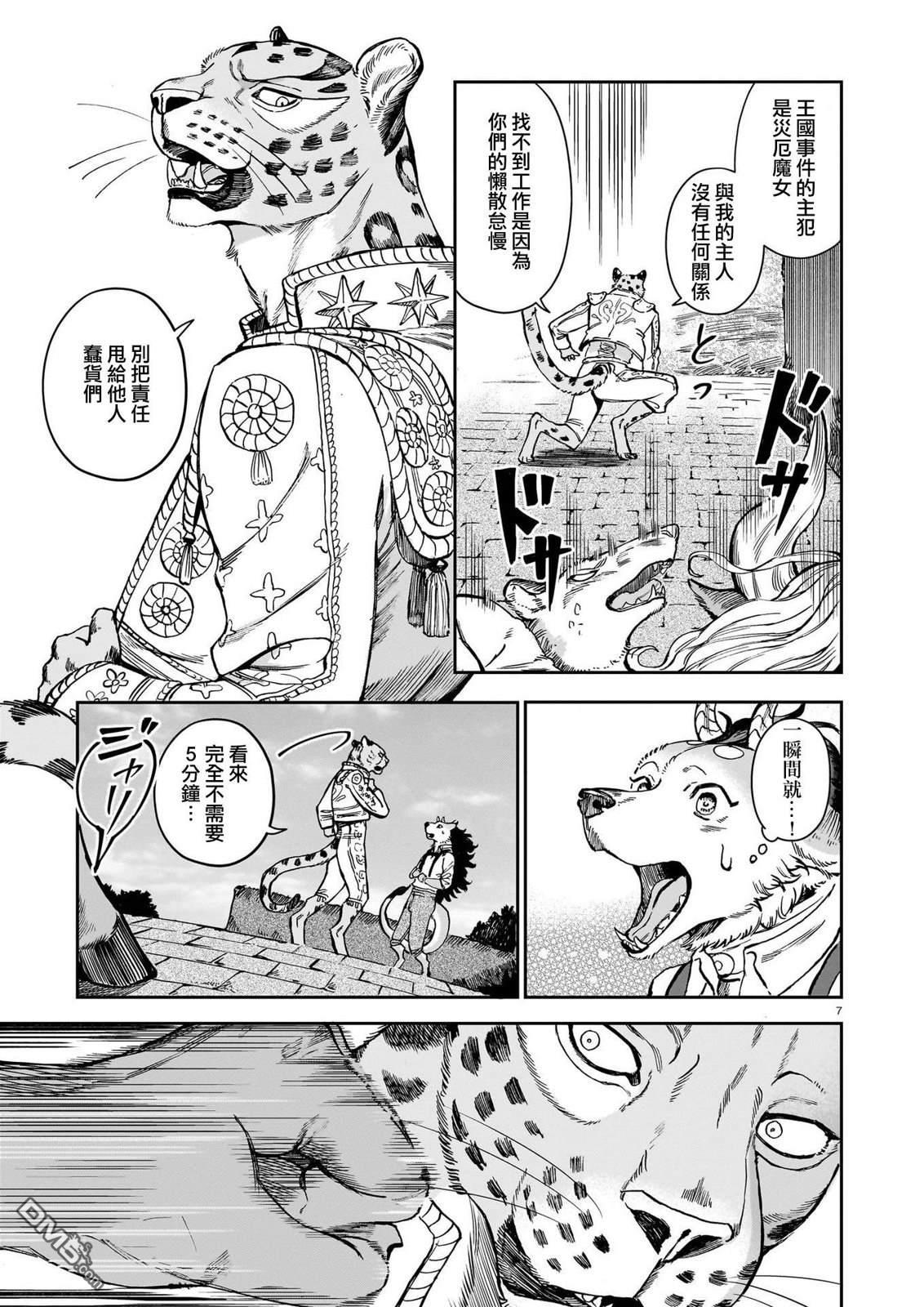 Servant Beasts 第7话 第7页