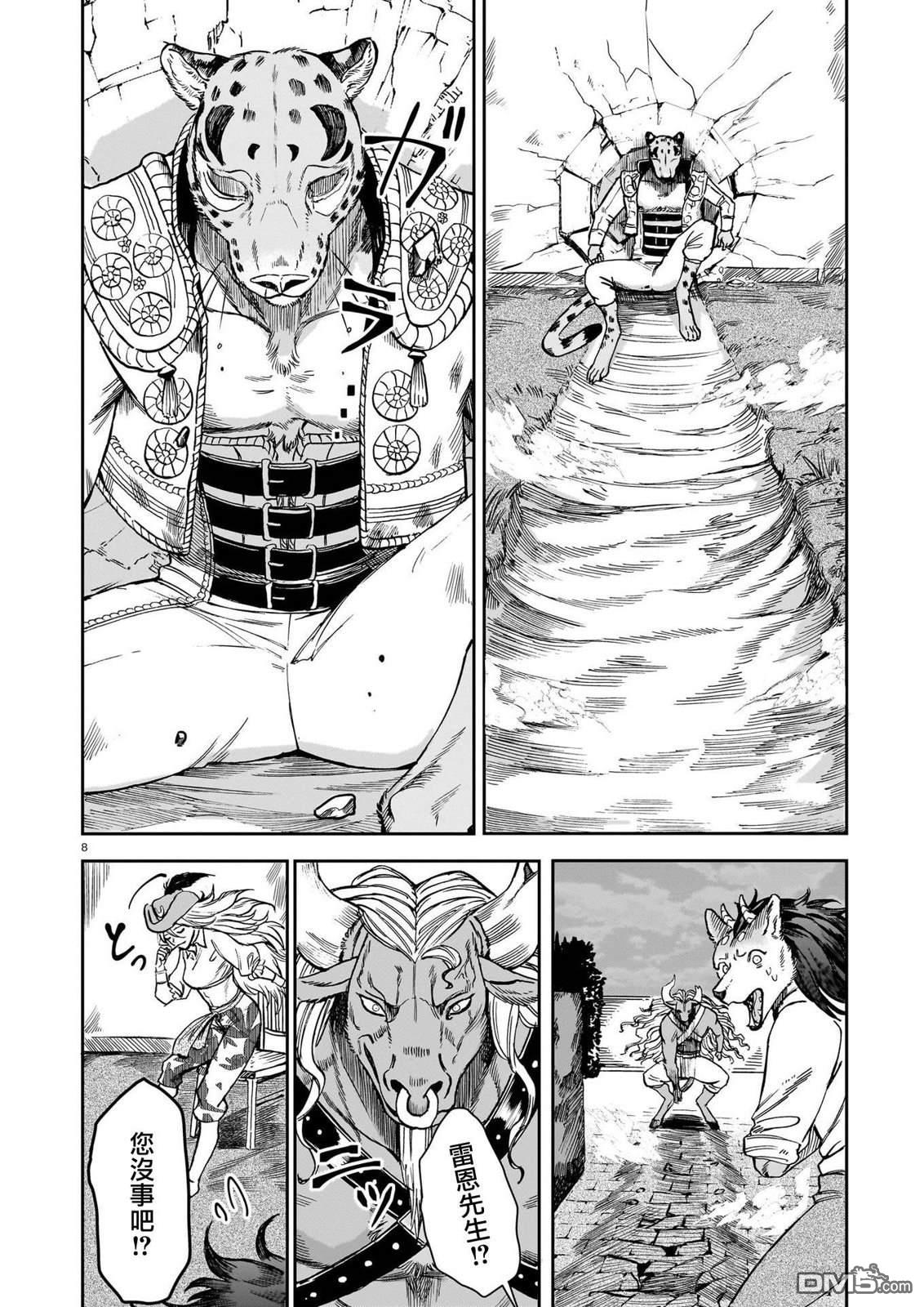 Servant Beasts 第7话 第8页
