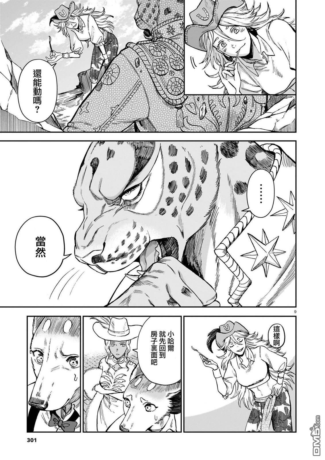 Servant Beasts 第7话 第9页