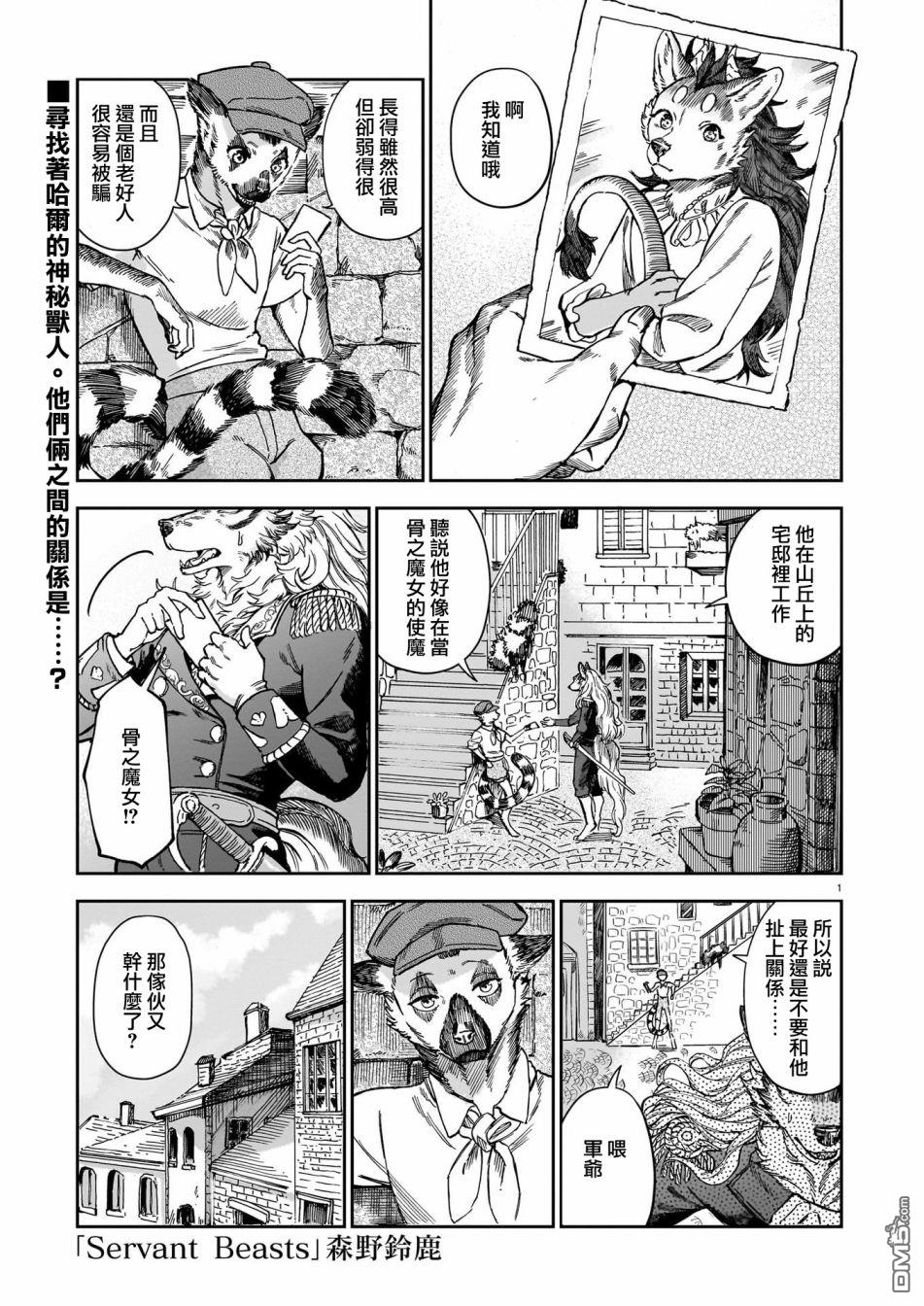 Servant Beasts 第8话 第1页