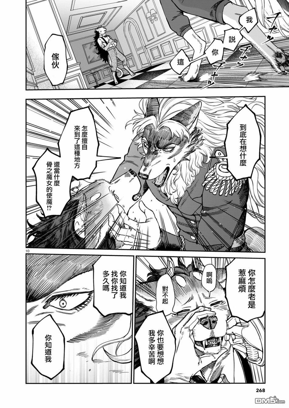 Servant Beasts 第8话 第10页